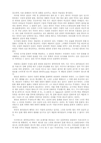 [부시맨과 레비스트로스]를 통해 본 인류학-4