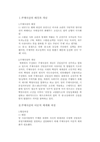 [북한학] 주체사상 기능,이론체계(비판)-1