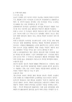 [북한학] 주체사상 기능,이론체계(비판)-3