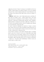 [북한학] 주체사상 기능,이론체계(비판)-6
