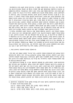 [사범] 교과의 분석-4