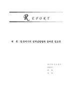 [사범] 영.유아기의 성교육-1