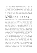 [사진학] 사진 감상의 길잡이 레포트-5