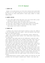 [사회] 교육사조론에서 관념론-1