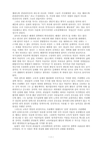 [사회] 교육사조론에서 관념론-2
