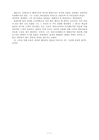[사회] 교육사조론에서 관념론-3
