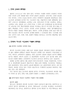 [사회] 한국교육의 문제점-2
