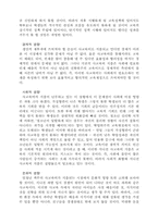 [사회] 한국교육의 문제점-3