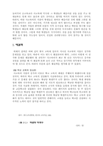 [사회] 한국교육의 문제점-4