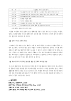 [사회] 한국교육의 문제점-6