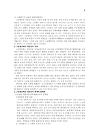 [생태학] 그린벨트의 해제와 보존-2