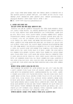 [생태학] 그린벨트의 해제와 보존-8