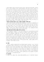 [생태학] 그린벨트의 해제와 보존-9
