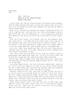 [서평] 21세기 쇼크-1