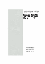 [서평] 난징대학살의 일본의식구조-8