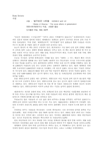 [서평] 벌거벗은 나라들-세계화가 남긴 것-1