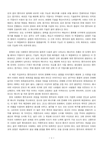 [서평] 제레미레프킨, 엔트로피새로운세계관-4