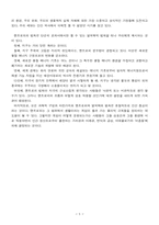 [서평] 제레미레프킨, 엔트로피새로운세계관-5