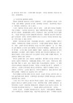 [서평] 축소지향의 일본인-2