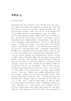 [서평] 축소지향의 일본인-8