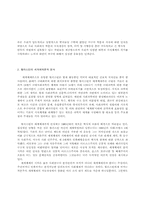 [세계체제론]윌러스틴의 이론-2