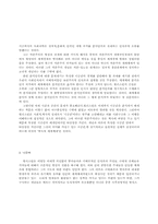 [세계체제론]윌러스틴의 이론-3