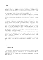 [인류학]구조언어학에 대해서-1