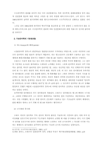 [인류학]구조언어학에 대해서-3