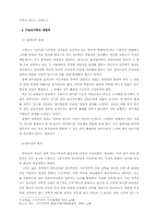 [인류학]구조언어학에 대해서-5