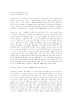 [인류학]사이버 인간에 관한 글-1