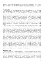 [인문] 공자가 죽어야 나라가 산다를 읽고-5
