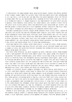 [인문] 공자가 죽어야 나라가 산다를 읽고-7