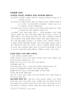 [인문] 교육철학1-1