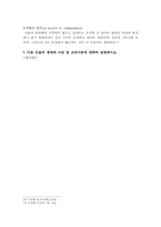 [인문] 교육철학1-9