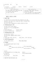 [인문] 교육철학2-3
