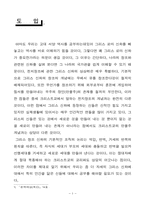 [인문] 그리스로마신화-3