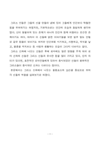 [인문] 그리스로마신화-4