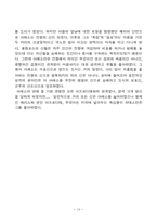 [인문] 그리스로마신화-18