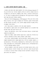 [인문] 그리스로마신화-19