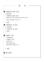 [인문] 바람직한 삶의 태도외 2개의 주제-2