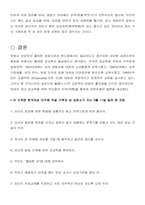 [인문] 바람직한 삶의 태도외 2개의 주제-15