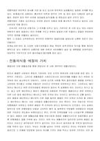 [인문] 바람직한 삶의 태도외 2개의 주제-19