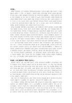 [인문] 박정희이해하기-3