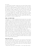[인문] 박정희이해하기-5
