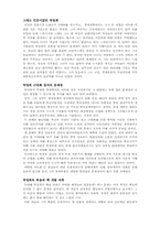 [인문] 박정희이해하기-9