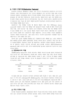 [인문] 변별적 자질-3