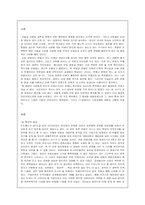 [인문] 서양의 문명이 발달한 원인 고찰-2