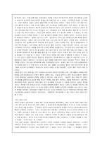 [인문] 서양의 문명이 발달한 원인 고찰-4