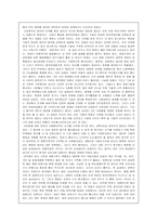 [인문] 서양의 문명이 발달한 원인 고찰-5
