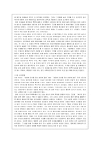 [인문] 서양의 문명이 발달한 원인 고찰-7